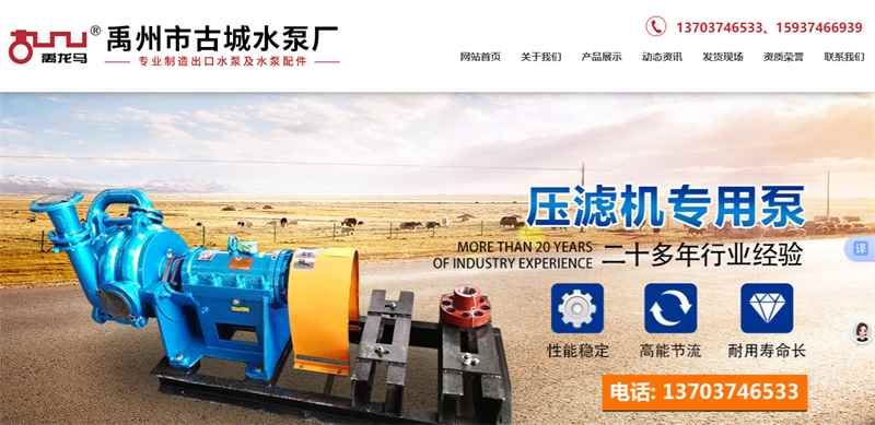 古城水泵--官網